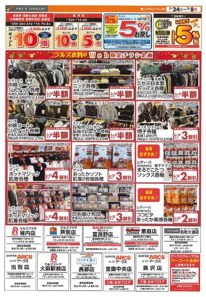 0124-0208 ラルズ衣料Webチラシnew-1