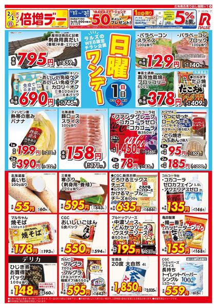 WEB限定!日曜ワンデー2/1号new-1