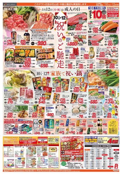 1/10-12 祝いのご馳走/家族で祝い鍋new-1