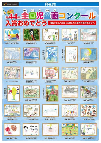 第44回全国児童画コンクール 優秀賞作品-2