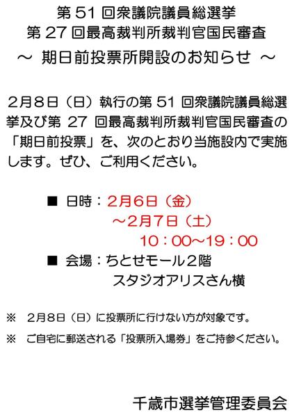 ちとせモールからのお知らせ-1