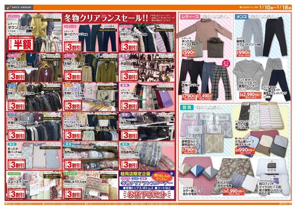 0110-0118 ラルズ衣料 冬のポカポカ肌着市-2