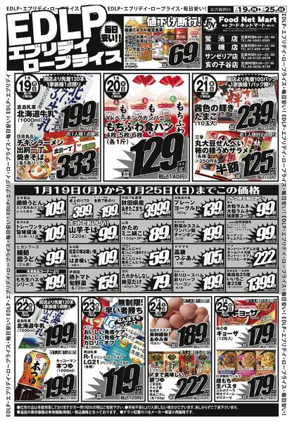 EDLPエブリデイロープライス-2