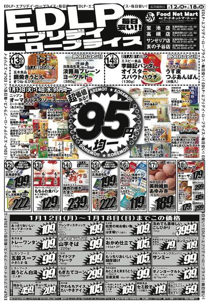 EDLPエブリデイロープライス-2