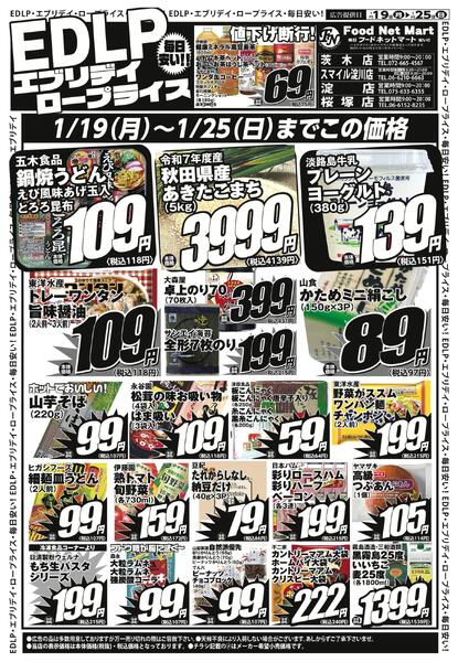 EDLPエブリデイロープライス-2