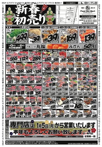 新春初売り-1