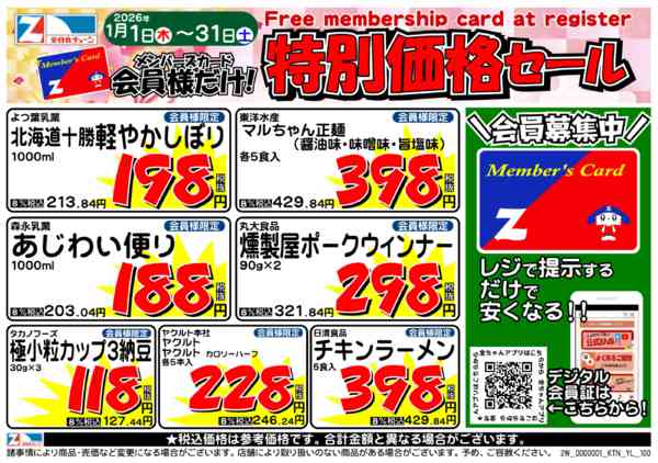 会員様だけ★特別価格！01月01日更新new-1