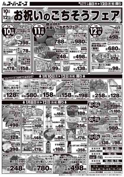 お祝いのごちそうフェアー01月08日更新new-1