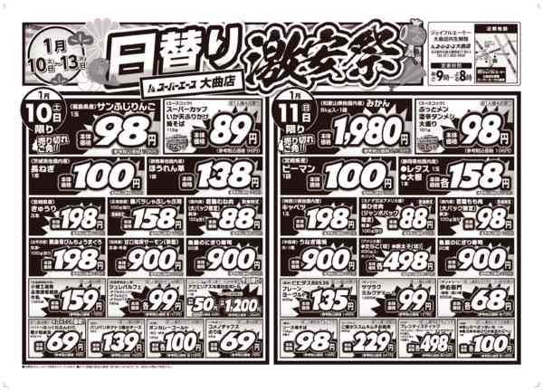 激安祭　01月10日更新new-1