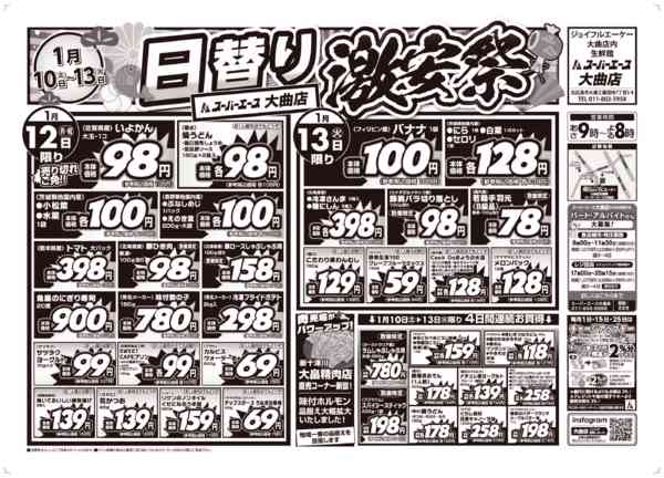 激安祭　01月10日更新new-2