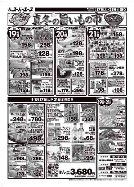 真冬の旨いもの市01月17日更新-1