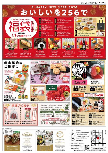 2025/12/20～2026/1/4-2