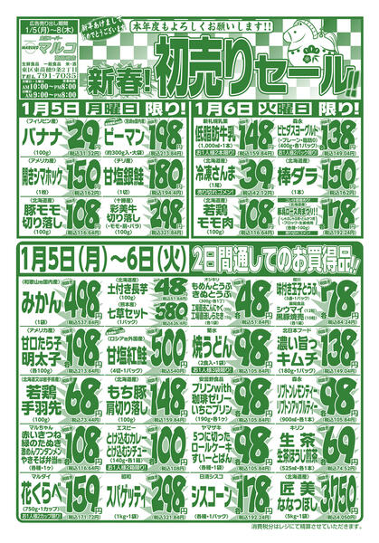 1⽉5⽇(月) 〜 1⽉8⽇(木)new-1