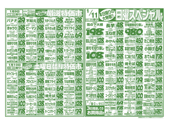 1⽉9⽇(金) 〜 1⽉15⽇(木)new-1