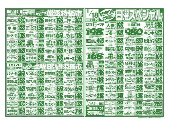 1⽉16⽇(金) 〜 1⽉22⽇(木)-1