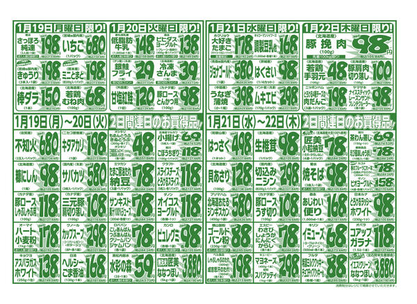 1⽉16⽇(金) 〜 1⽉22⽇(木)-2