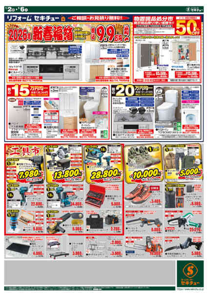 2026年1月1〜6日まで2026年新春初売りnew-2