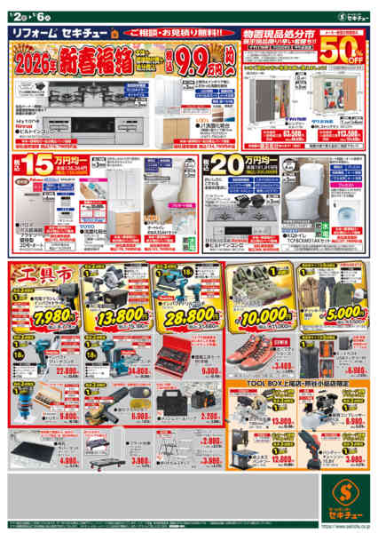 2026年1月1〜6日まで2026年新春初売りnew-2