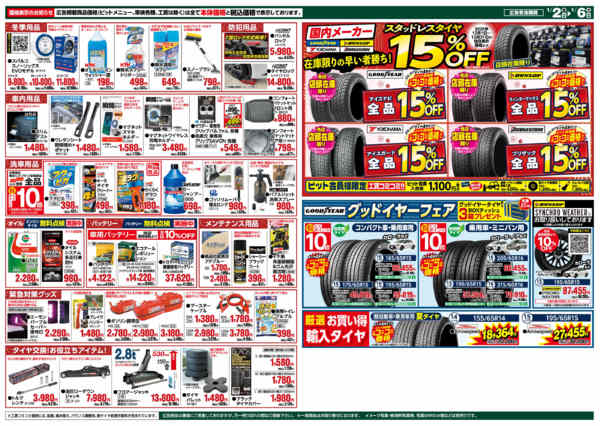 2026年1月1〜6日まで2026年新春初売り-4