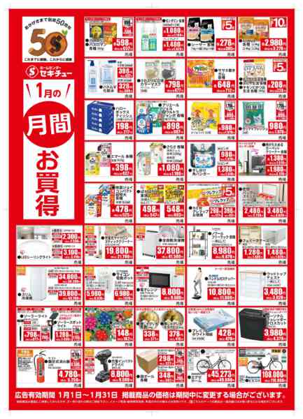 2026年1月1〜31日まで１月月間お買得new-1