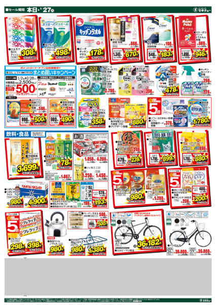 2026年1月14〜27日まで冬物クリアランスSALE-2