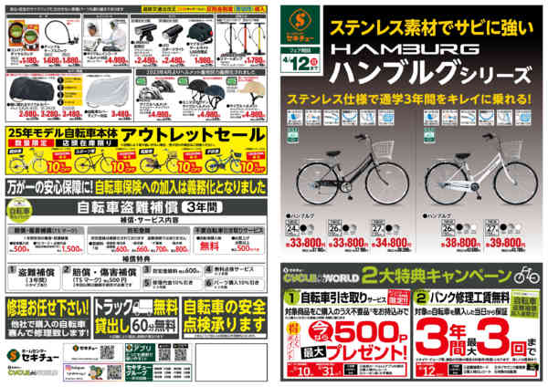 2026年1月17日〜4月12日までサイクルカタログ-1