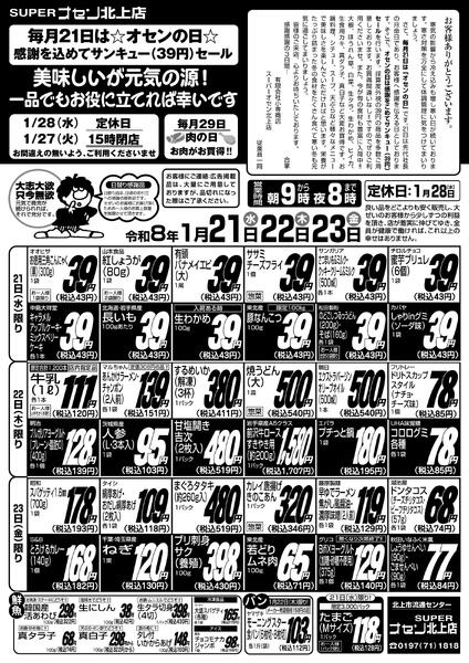 最新チラシnew-1