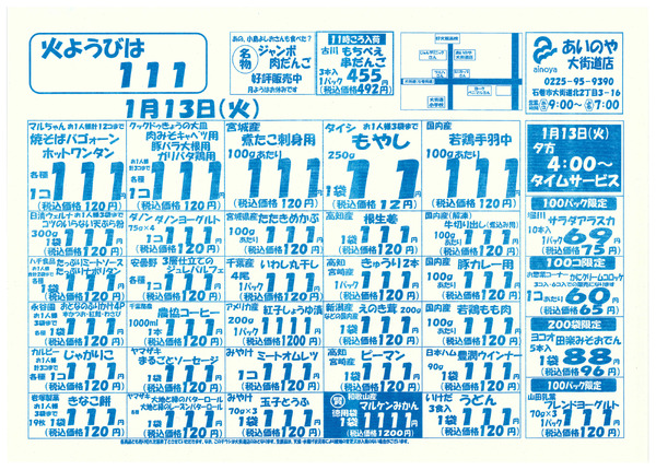 1/13(火)-15(木)　大街道店チラシ-1