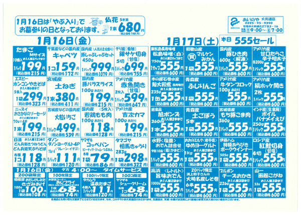 1/16(金)-19(月)　大街道チラシnew-1