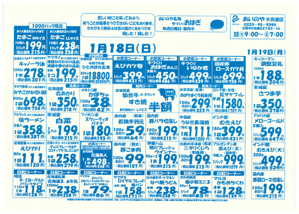 1/16(金)-19(月)　大街道チラシnew-2