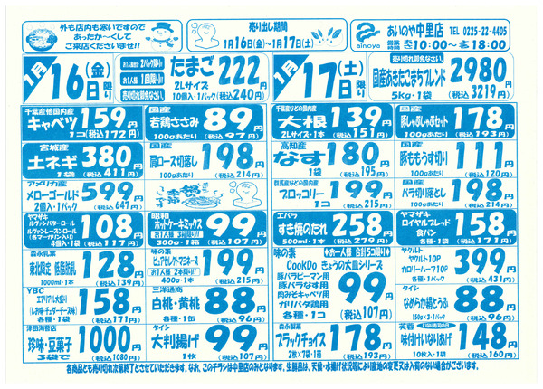 1/16(金)-19(月)　中里店チラシ-1