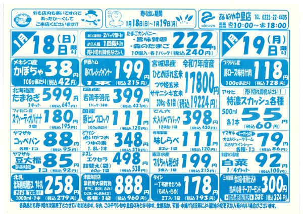 1/16(金)-19(月)　中里店チラシ-2