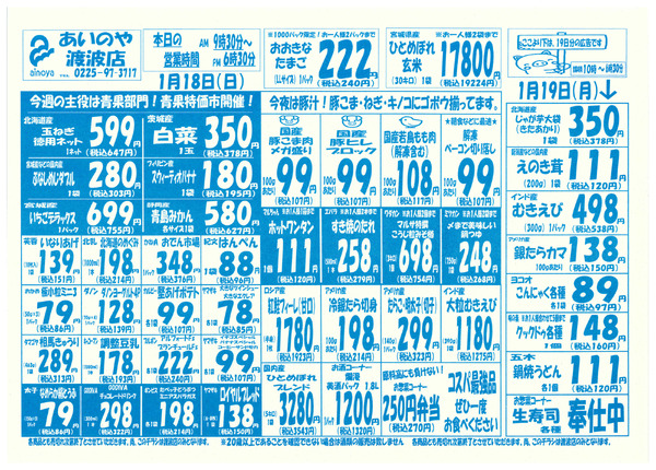 1/16(金)-19(月)　渡波店チラシ-2