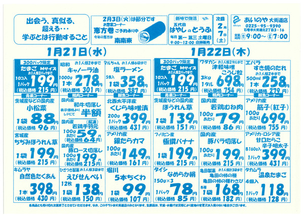 1/20(火)-22(木)　大街道店チラシnew-2
