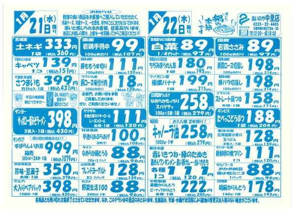 1/20(火)-22(木)　中里店チラシnew-2