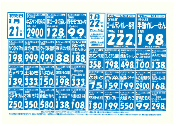 1/20(火)-22(木)　古川東店チラシnew-2