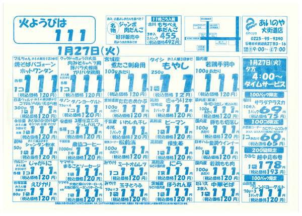 1/27(火)-29(木)　大街道店チラシ-1
