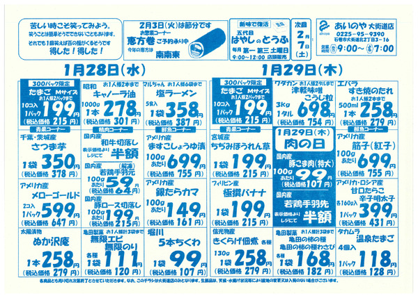 1/27(火)-29(木)　大街道店チラシ-2