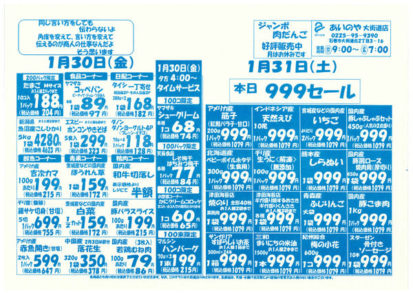 1/30(金)-2/1(日)　大街道店チラシnew-1