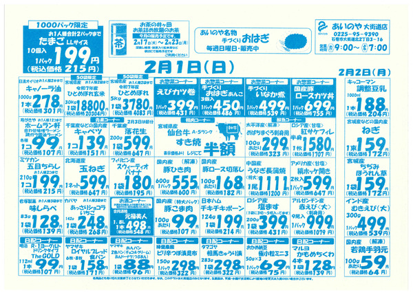 1/30(金)-2/1(日)　大街道店チラシnew-2