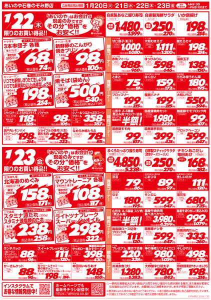 1/20(火)-23(金)　石巻のぞみ野店チラシnew-2