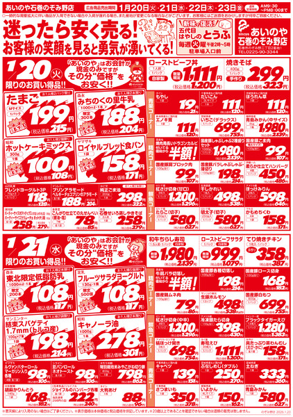 1/20(火)-23(金)　石巻のぞみ野店チラシnew-1