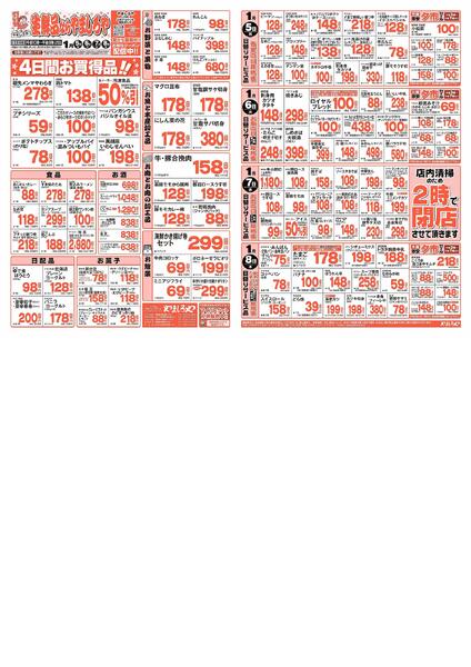 生鮮品ならやましろやnew-1