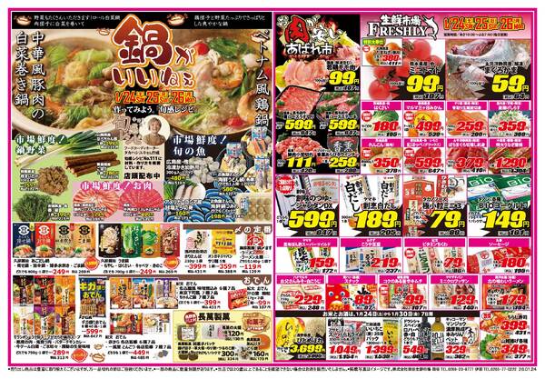 FRESHLY 生鮮市場 岡谷店・伊那店のチラシ2026年1月24日(土) ～ 2026年1月26日(月)-1