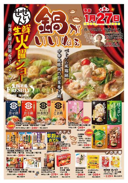 生鮮火曜ショーのチラシ2026年1月27日（火）-1