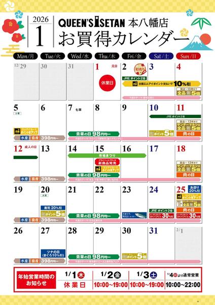 1月のお買い得カレンダー-1