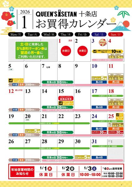 1月のお買い得カレンダー-1