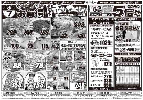 2026年1月6〜7日まで-1