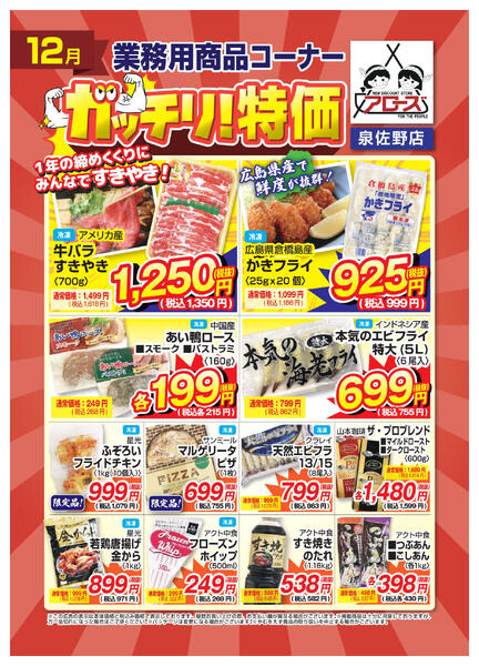 業務用商品 ガッチリ特価！12月版-1