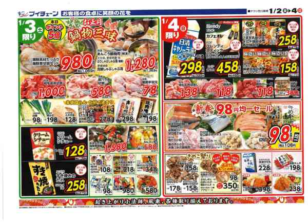 2026年1月2〜4日までブイチェーン2026年初売り！new-2